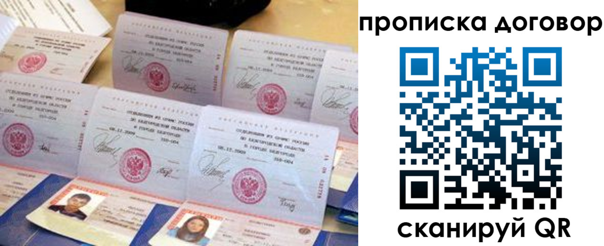 прописка ребенка в Беслане